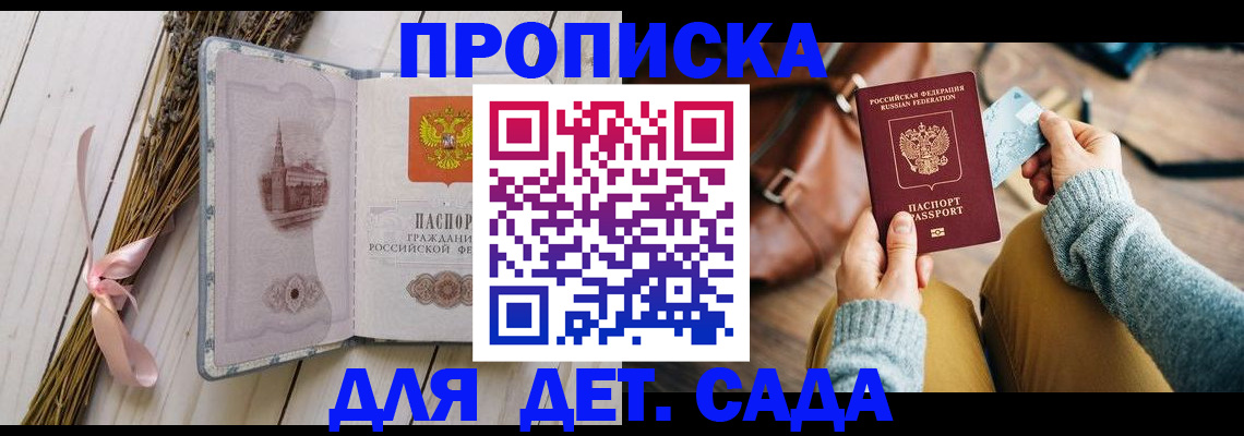 временная регистрация для школы в Горно-Алтайске
