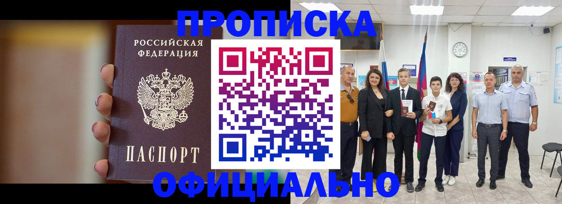 где прописаться в Горно-Алтайске