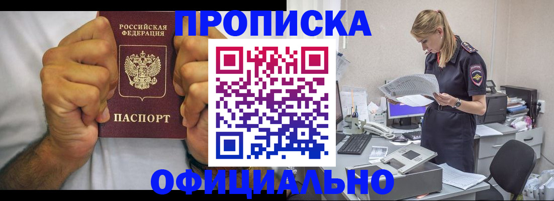 прописка для кредита в Горно-Алтайске
