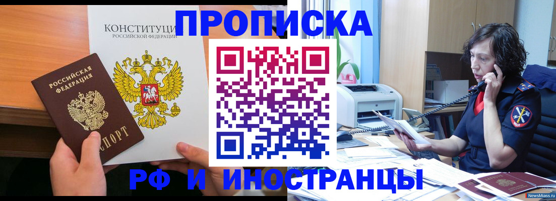 прописка иностранных граждан в Горно-Алтайске
