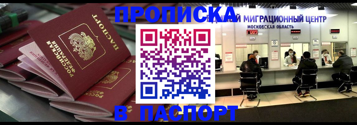 прописка поиск в Горно-Алтайске
